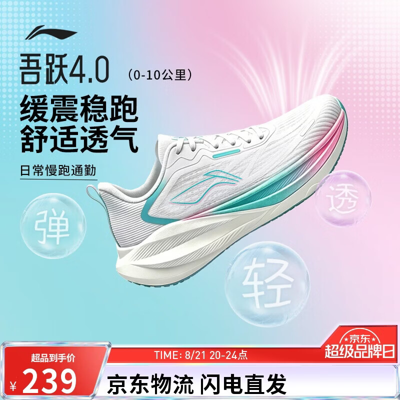 李宁吾跃4.0多配色 175元 - 86线报
