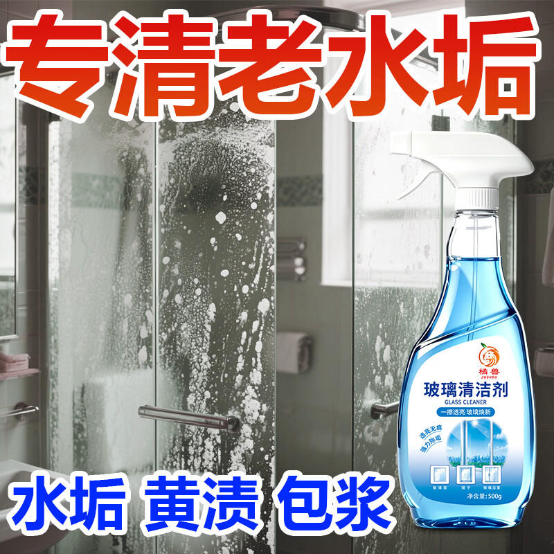 橘兽玻璃清洁剂家用玻璃清洗神器擦玻璃浴室镜子镜面窗户玻璃门去污泡 3瓶装【玻璃更干净】大扫除活动中