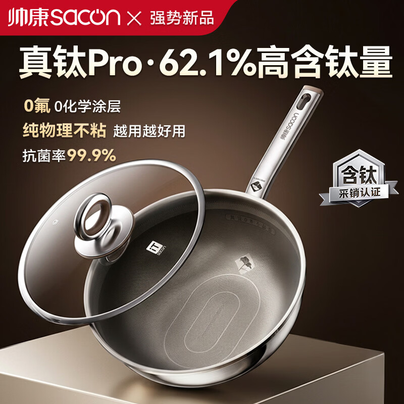 帅康（Sacon）真钛Pro含钛不粘锅炒锅煎炒多用途家用炒菜锅无涂层耐磨耐用 真钛Pro 30cm 【62.1%高含钛量持久不粘】