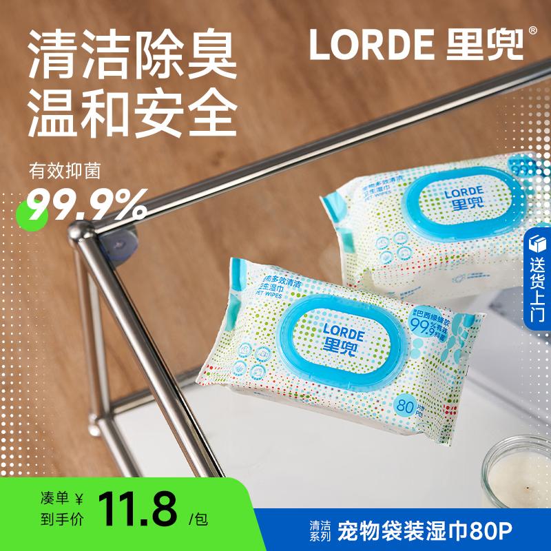 lorde 袋装宠物湿巾80片【尝鲜试用】猫狗擦泪痕清洁抑菌