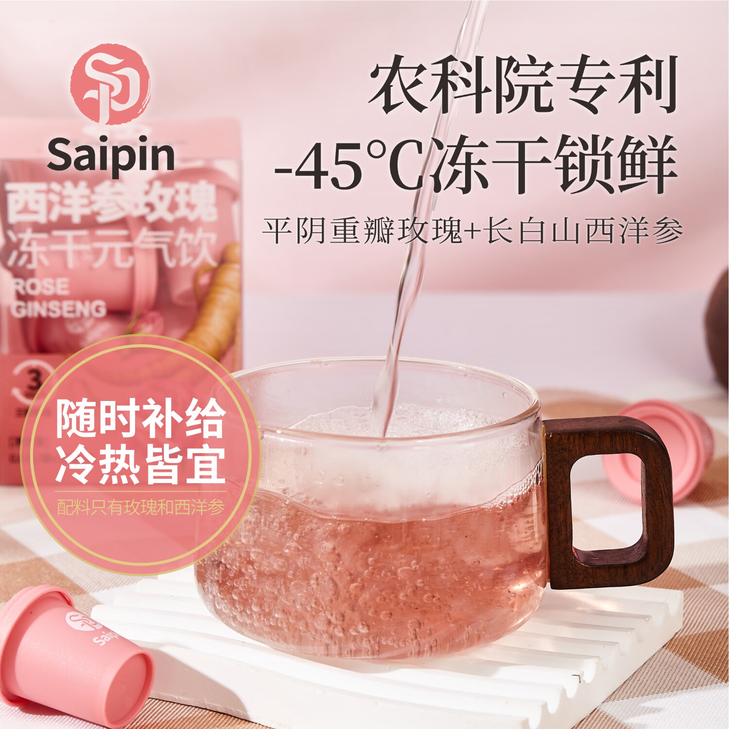 SAIPIN人参乌龙茶、玫瑰西洋参冻干元气茶锁鲜冷热即溶冻干茶 人参乌龙 0.6g*10罐