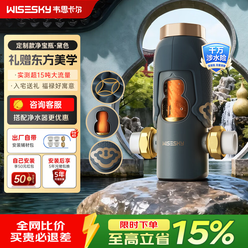 WISESKY韦思卡尔净宝瓶定制款反重力前置过滤器10T/H大流量家用反冲洗WSP-85-86T 【自己安装】净宝瓶-东方美学-黛青色