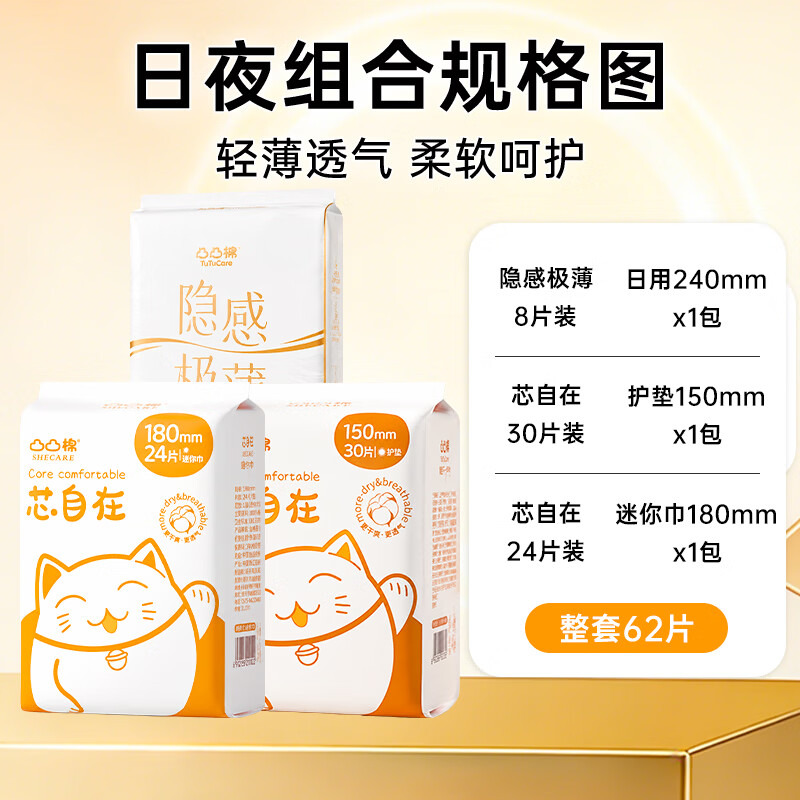 凸凸棉隐感极薄卫生巾亲肤曲线贴合防漏日用夜用组合装学生姨妈巾 【配套专享-3包】62片