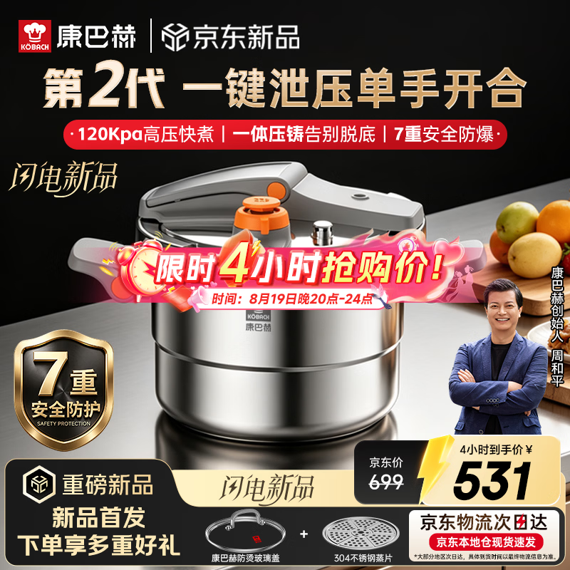 康巴赫炫彩二代高压锅 304不锈钢单手开合折叠可立易开压力锅电磁炉通用