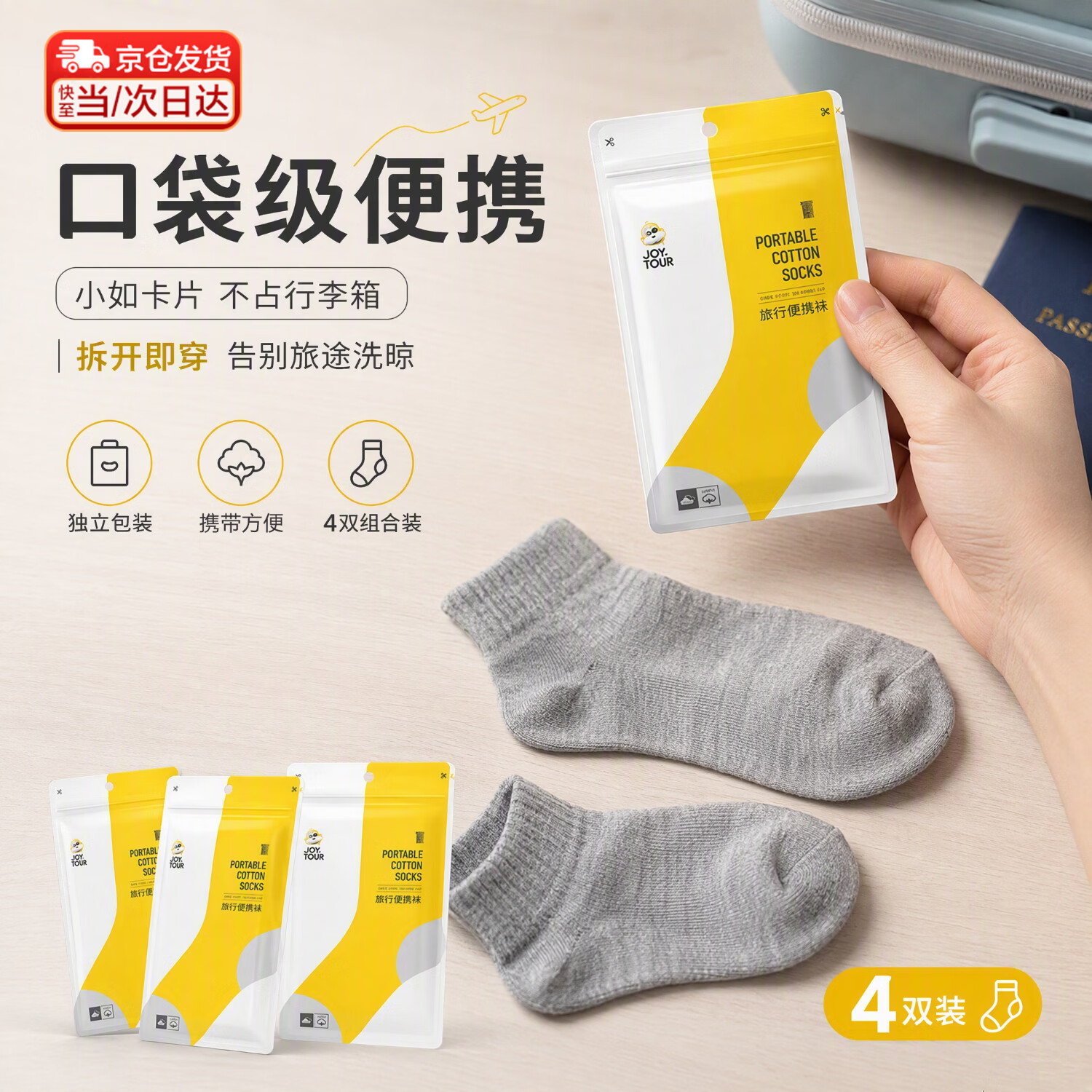 梵昇昱一次性袜子免洗日抛中筒袜透气吸汗出差旅行男女通用军训袜子4双 【透气】中筒袜灰色-4双 京东折扣/优惠券