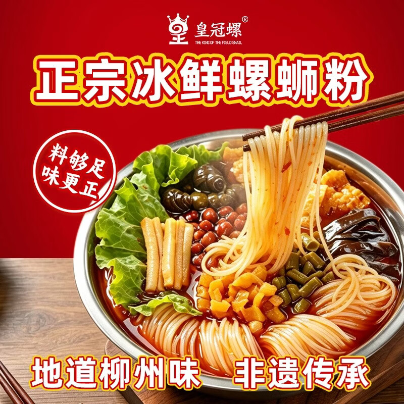 皇冠螺【柳州本地实体店冰鲜螺蛳粉】皇冠螺柳州正宗夜宵代购冰鲜螺蛳粉 冰鲜螺蛳粉710g*3袋加辣