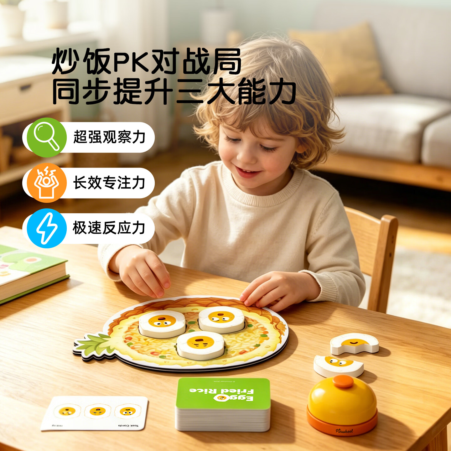 Pinwheel蛋炒饭儿童专注力训练玩具亲子互动高铁打发时间益智桌游3-6岁 【3岁+】超强专注力-蛋炒饭