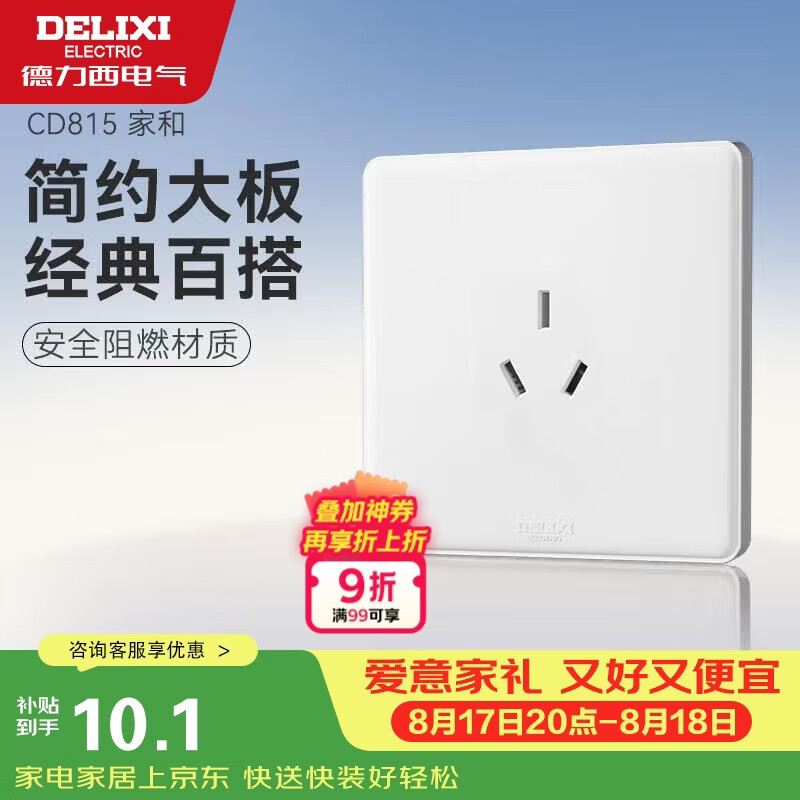 德力西（DELIXI）开关插座面板 CD815系列 16A三孔空调插座 QSE86S16