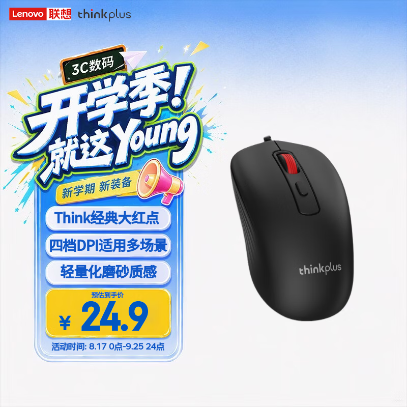 ThinkPlus 有线鼠标 办公鼠标 联想Think大红点2025新款 笔记本台式鼠标 M10有线鼠标