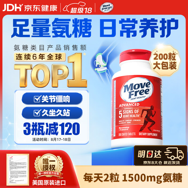益节氨糖软骨素钙片红瓶200粒拍3件 667元 - 86线报