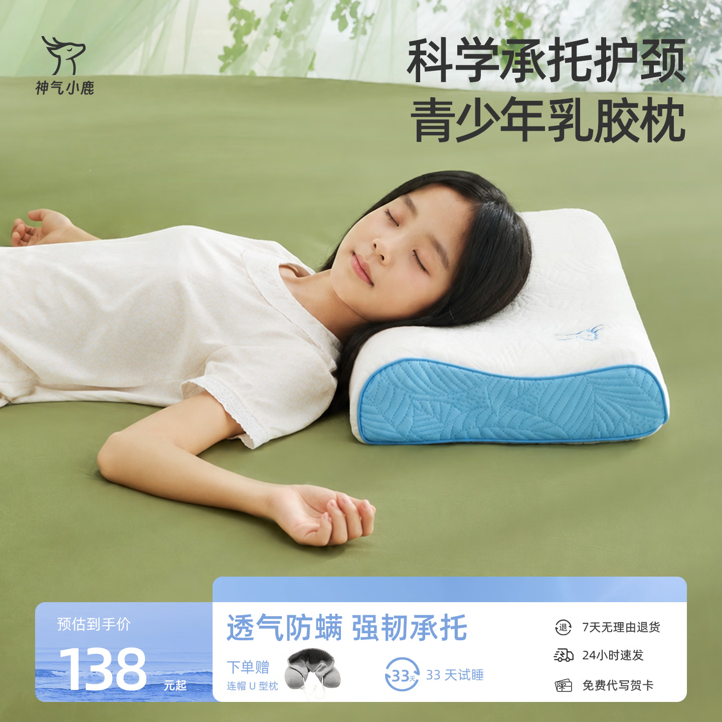 神气小鹿天然乳胶枕护颈助睡眠橡胶枕芯小学生青少年专用儿童枕头 【天然乳胶枕】-柔滑亲肤/抑菌防螨/蜂窝透气 单只