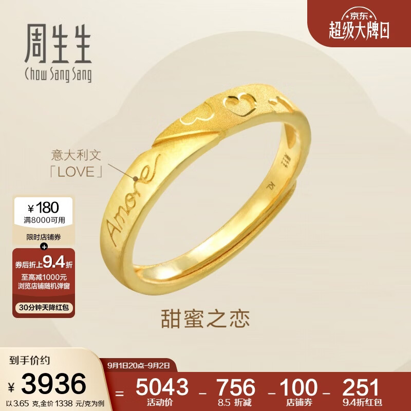 周生生黄金戒指 足金Amore女款开口戒女生礼物78036R 计价3.65克