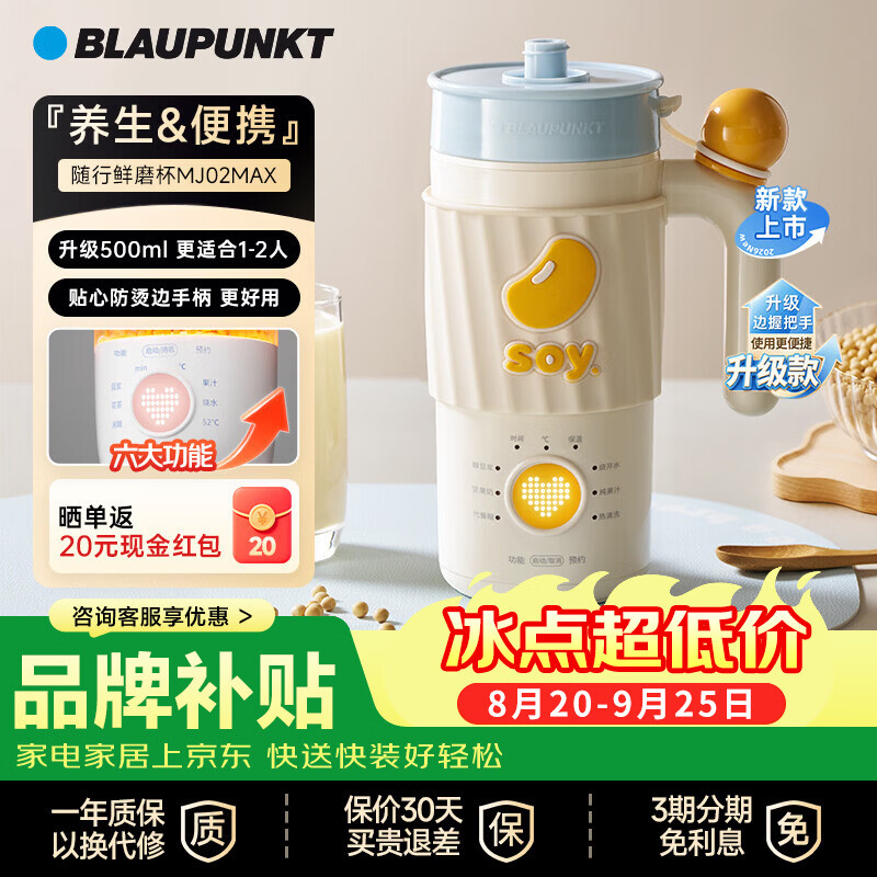 蓝宝（BLAUPUNKT）豆浆机一人用 迷你破壁机 便携式豆浆杯全自动免煮小型1人-2人榨汁杯500ml MJ02MAX