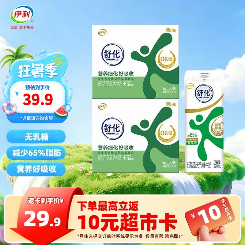 伊利舒化奶无乳糖低脂牛奶220ml*8盒/箱 适合乳糖不耐 礼盒装  低脂奶220ml*8盒*2箱 5月产