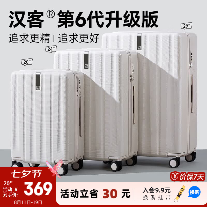 汉客行李箱拉杆箱旅行箱男女密码学生登机箱子20英寸象牙白第6代升级