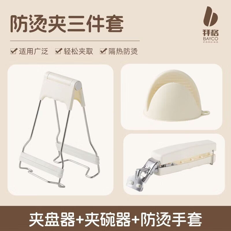 CRHMMFLF防烫夹高端盘夹厨房防滑提盘家用蒸锅端菜夹耐高温取碗夹 【稳固夹取】家庭厨房防烫3件套餸 防滑防烫【耐高温 不变形】轻松取碗碟