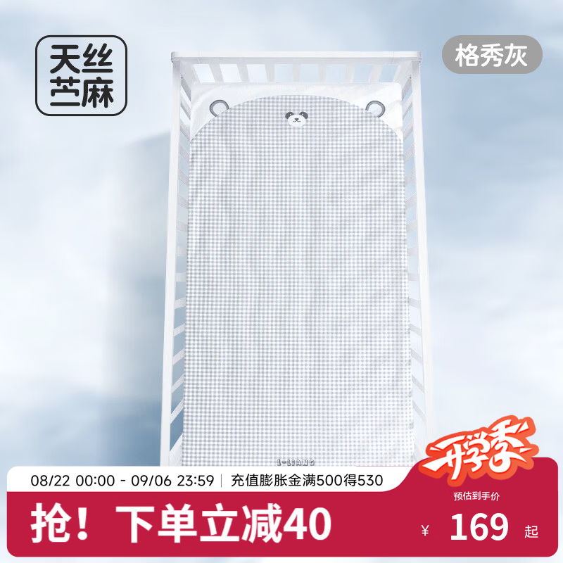 良良儿童凉席抑菌透气凉而不冰苎麻夏季婴儿床幼儿园宝宝桑蚕丝床席 【天丝苎麻】格秀灰-100*56cm