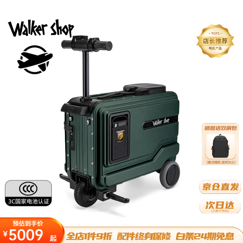 Walker Shop【2026新色系】电动行李箱智能可骑行可坐可上飞机拉杆箱登机箱 墨绿色 20英寸 登机箱【直接带上飞机座舱】 京东折扣/优惠券