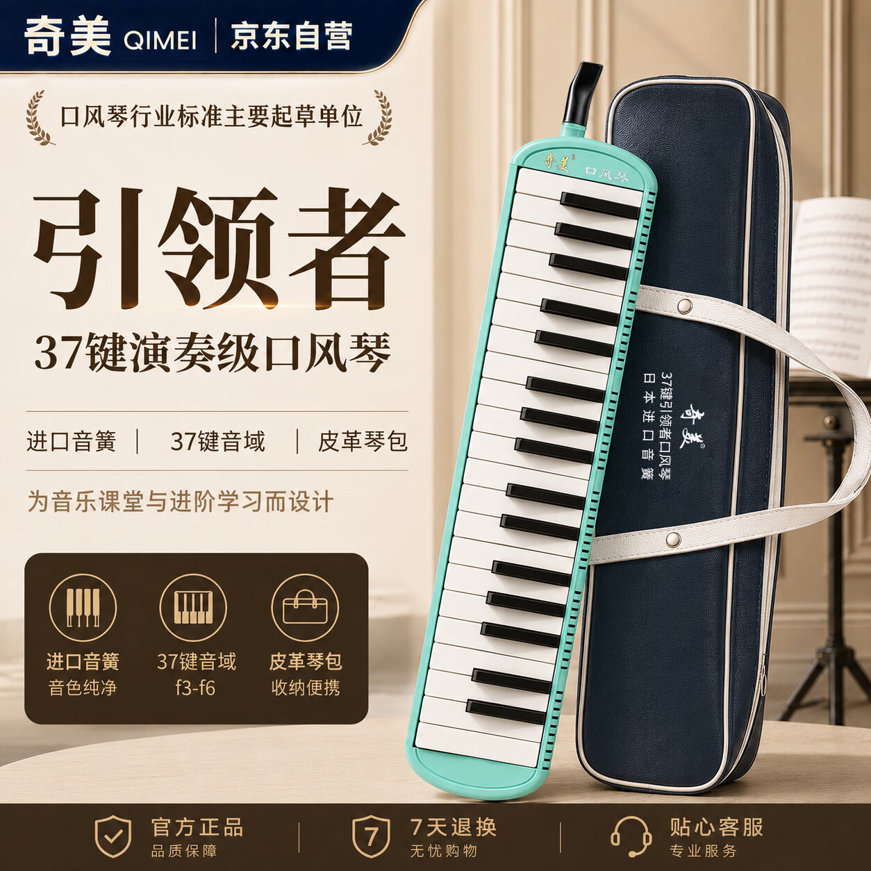 奇美37键引领者课堂推荐口风琴（绿色、皮革包、配教材、学校专用）