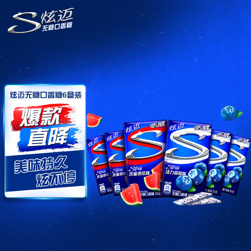 炫迈（Stride）无糖口香糖28片6盒装 西瓜蓝莓组合装 万圣节 零食糖果302.4g属于什么档次？