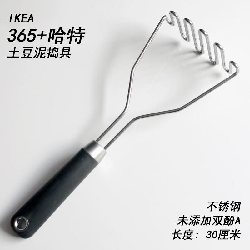 宜家惠365+哈特不銹鋼搗土豆泥器搗具壓泥器寶寶輔食壓薯器搗山藥泥 哈特土豆泥搗具 901.633.23