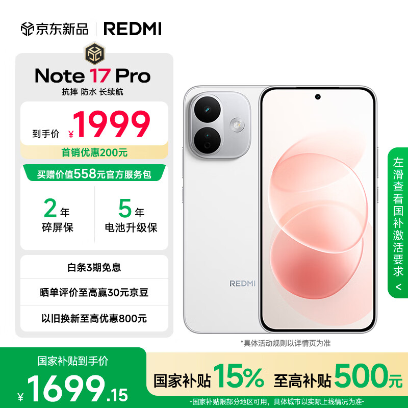 小米（MI）REDMI Note 17 Pro 12+256白 9000mAh大电池 抗摔防水 AI反诈 国家补贴 红米note15pro新款 5g手机
