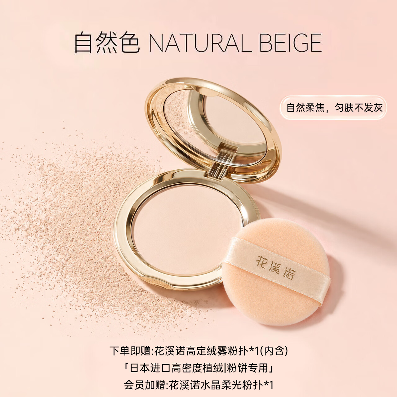 花溪诺小金盒高定粉饼柔焦磨皮修颜控油定妆粉饼推荐不卡粉持久防水防汗 花溪诺高定无暇持妆粉饼02自然色