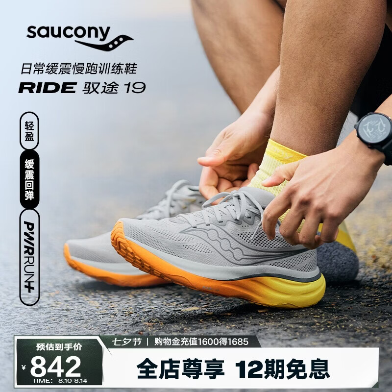 SAUCONY索康尼26夏新RIDE驭途19男舒适缓震进阶慢跑运动跑鞋 灰黑 44.5