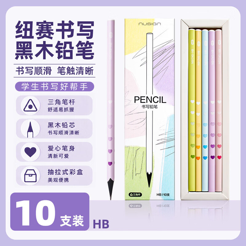 得力（deli）纽赛黑木hb铅笔小学生专用渐变爱心杆一年级开学书写笔儿童幼儿园初学者练字笔素描绘图考试涂卡笔 【渐变爱心】10支丨HB