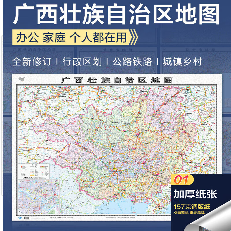 2022广西地图大尺寸106*76厘米墙贴 防水双面覆膜卷筒发货 纸张加厚政区交通地形高清贴画挂图34分省系列