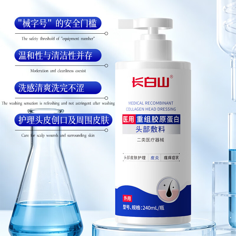 长白山头部护理膏脂溢性皮炎头皮医用重组胶原蛋白敷料舒缓洗发头痒 3盒装 买二发三 【深度养护毛囊】到手三瓶