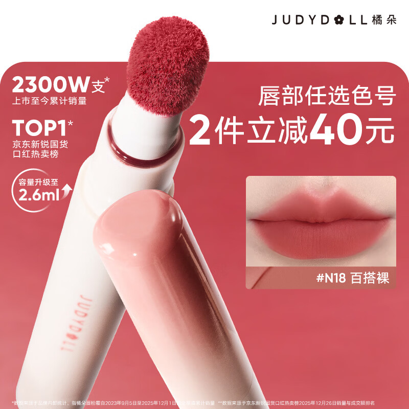 橘朵（Judydoll）【全网热销】唇粉霜口红哑光唇釉淡唇唇泥不沾杯送女友N18百搭裸