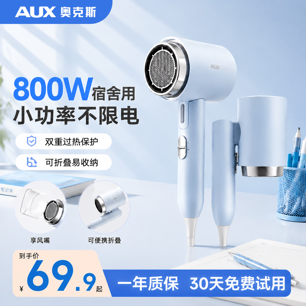 奥克斯（AUX）【学生宿舍专用3C认证】吹风机800W小功率电吹风筒大风力500W以上吹风机护发迷你吹风机折叠旅行款 海风蓝【800W不限电】宿舍专用