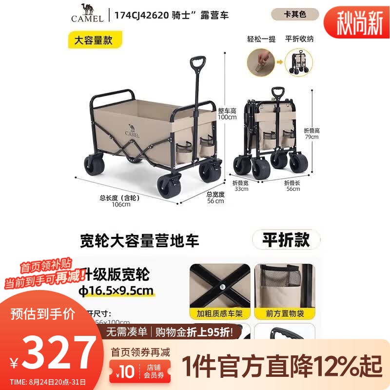 骆驼（CAMEL）骑士露营车户外野餐营地车购物车买菜遛娃手推车野餐户外遛狗拉车 174CJ42620，卡其色 198L 有刹车