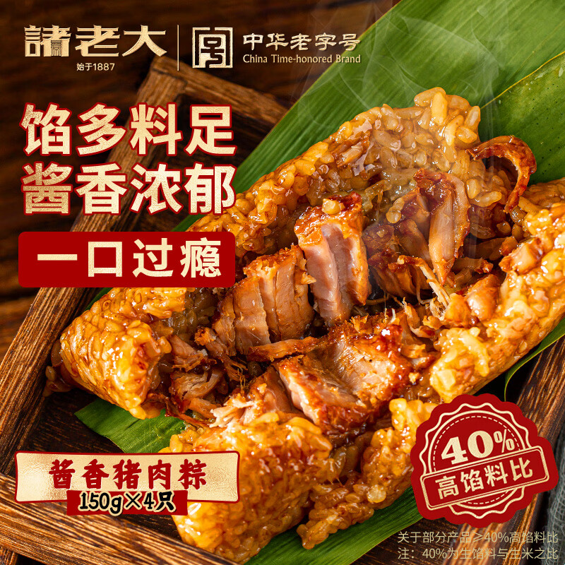 诸老大粽子酱香猪肉粽150g*4只嘉兴特产咸粽肉粽真空速食快手早餐粽子