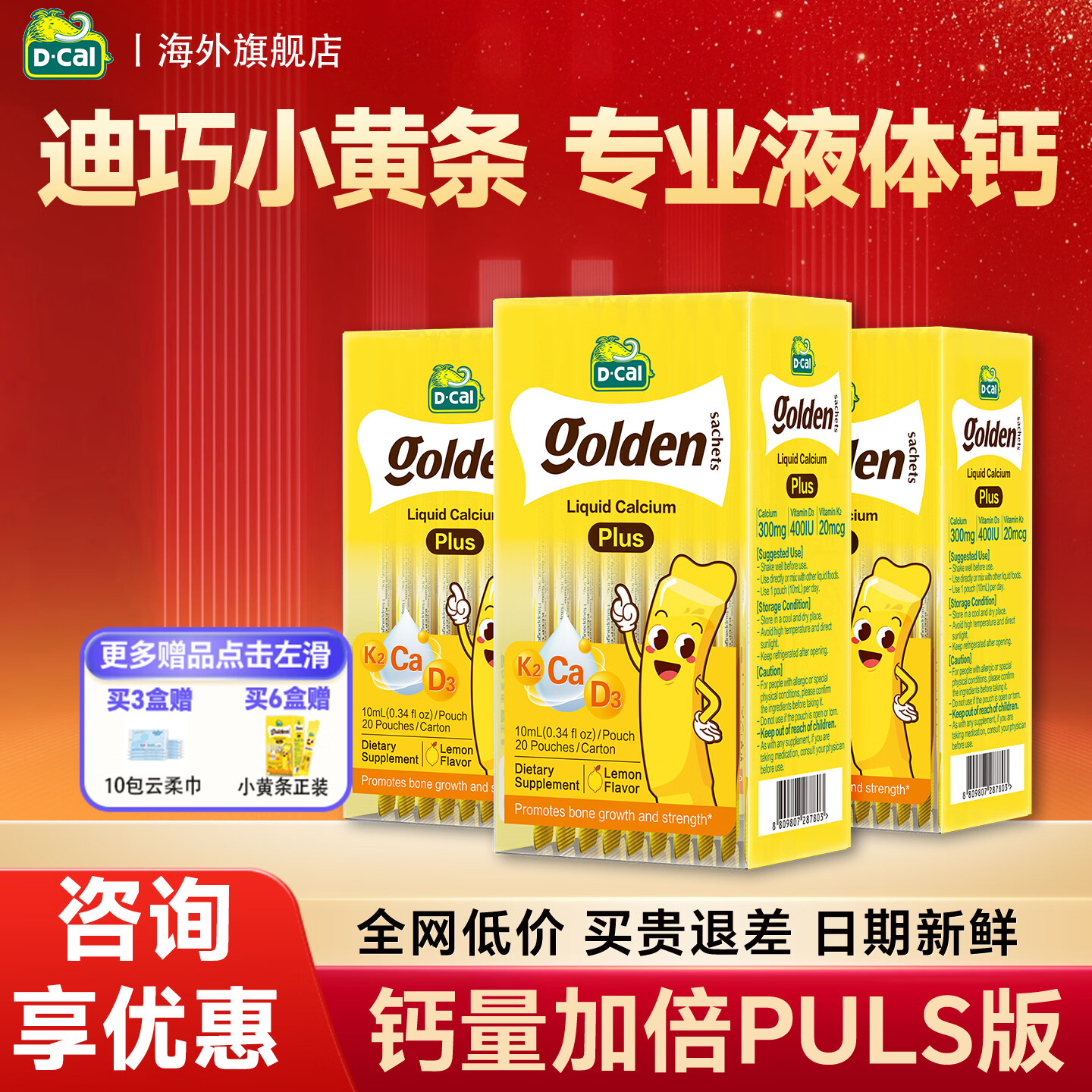 迪巧液体钙小黄条plus柠檬酸钙儿童钙锌同补增强食欲不挑食专业儿童钙 【买6送1正装】迪巧小黄条 20条*3盒