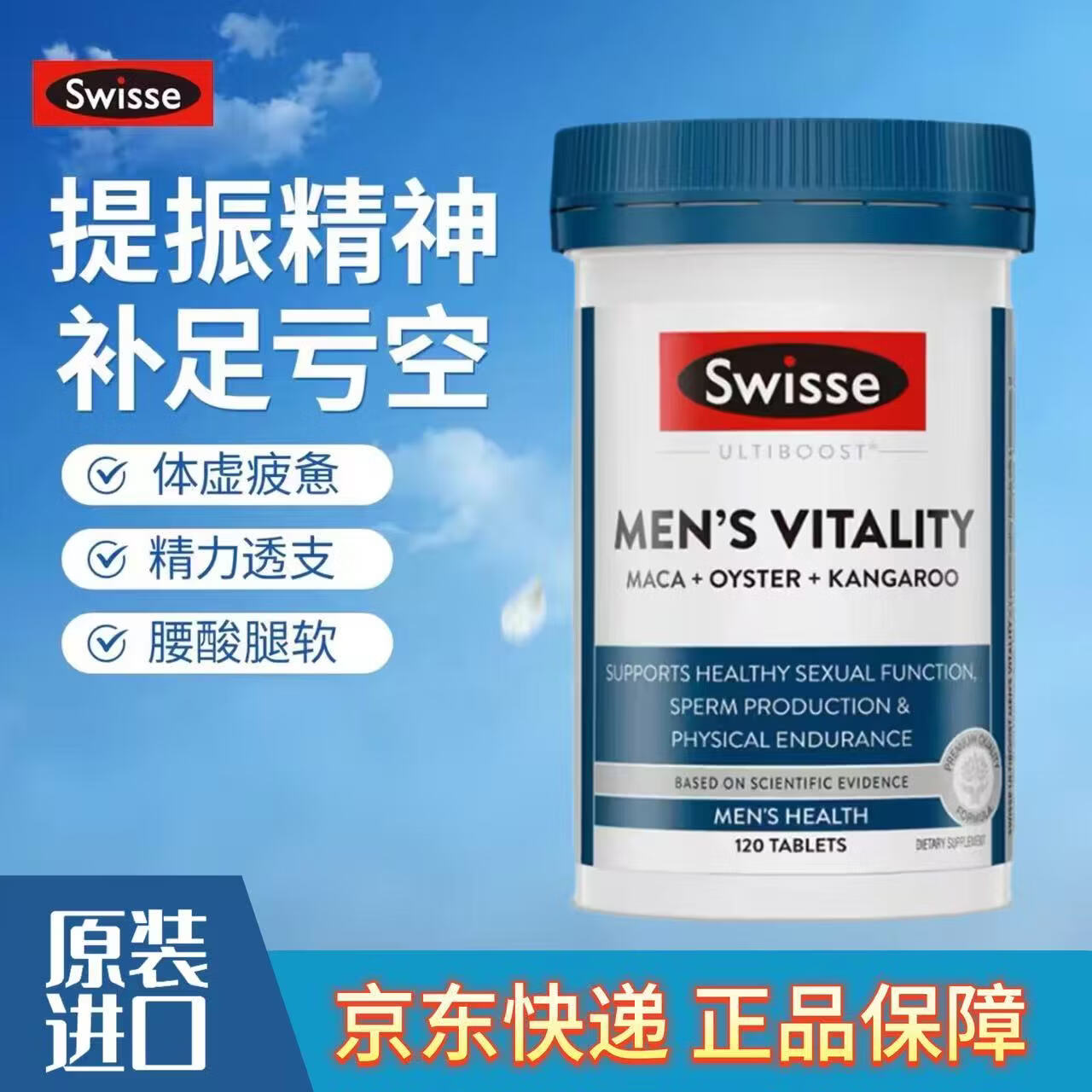 Swisse雄风牡蛎精生蚝玛咖补肾壮阳性功能早泄敏感睾酮持久片男士保健 【8倍浓缩 固精强肾】男士雄风片120粒*1瓶
