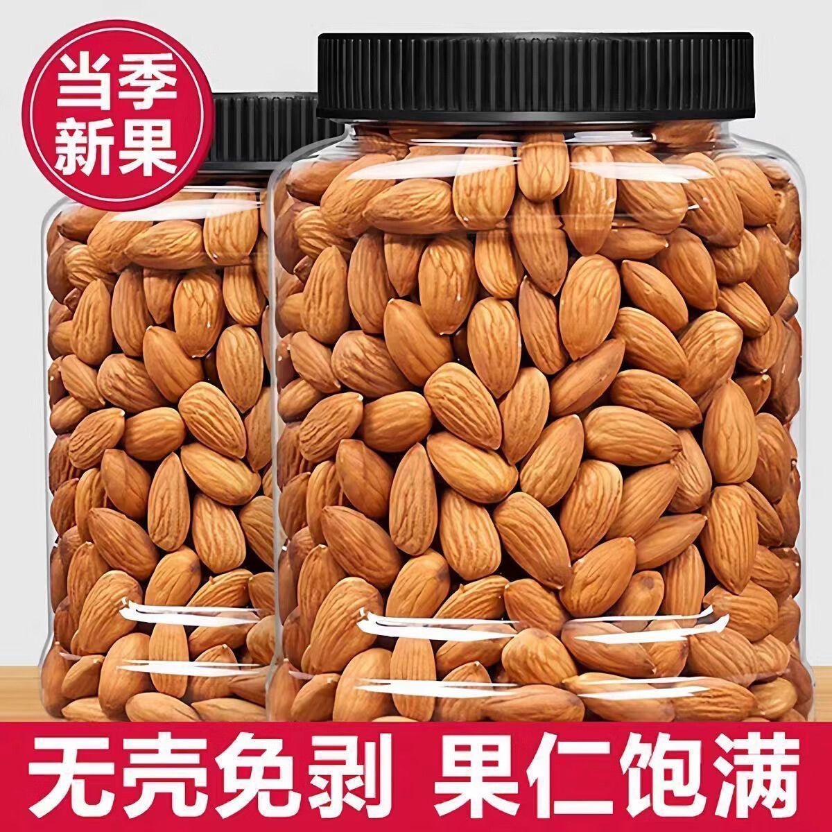 胖东来同款正宗去皮甜杏仁片中药材新货饱满搭配海底椰无花果煲汤食材 新疆去皮甜杏仁 250g*4罐