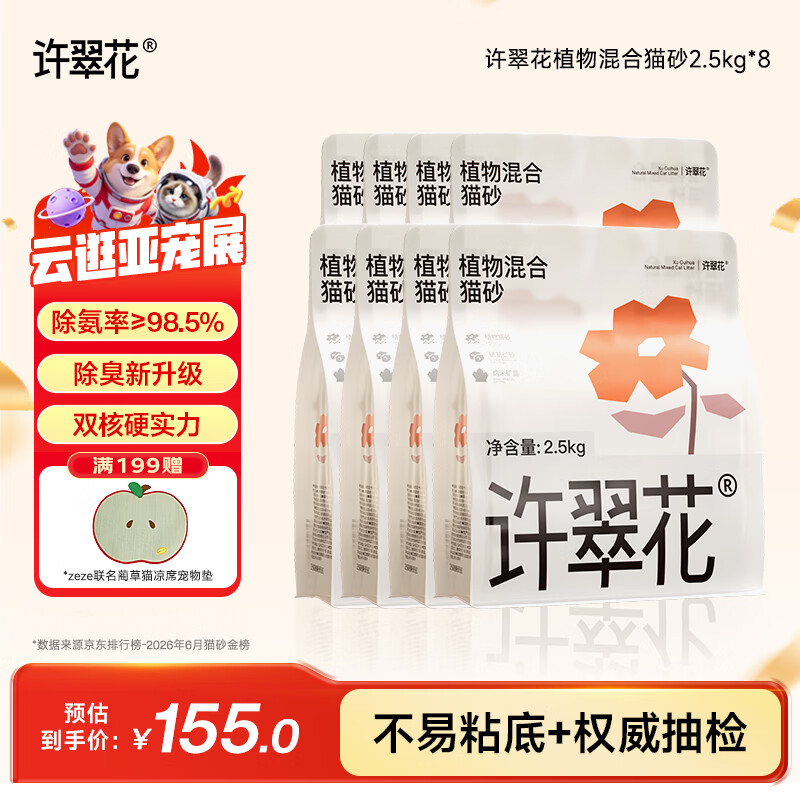 许翠花钠基矿植物混砂2.5kg*8 104.6元 - 86线报