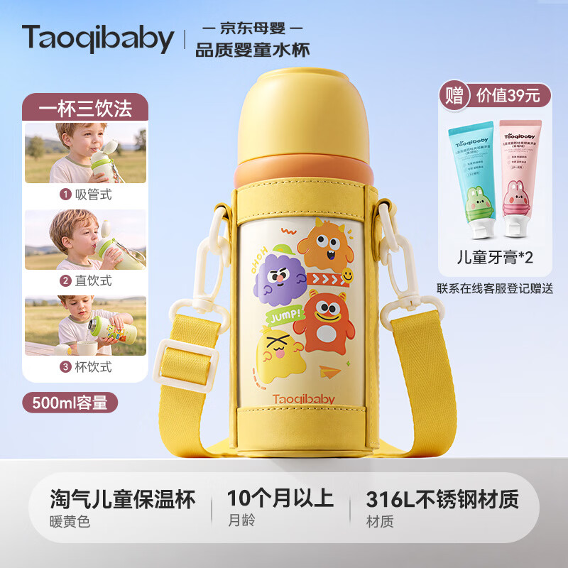 taoqibaby保温杯婴儿宝宝学饮杯小学生上学316不锈钢水杯儿童保温杯