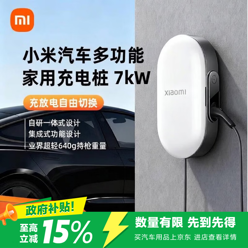 小米汽车多合一家用7kW充电桩/放电枪/户外便携随车充 app远程预约/启停 原厂 0M安装 珍珠白 Su7Yu7