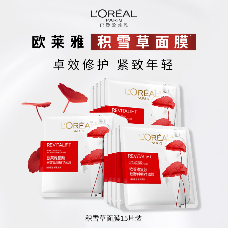 欧莱雅复颜积雪草微精华面膜补水15片保湿抗皱护肤品生日礼物