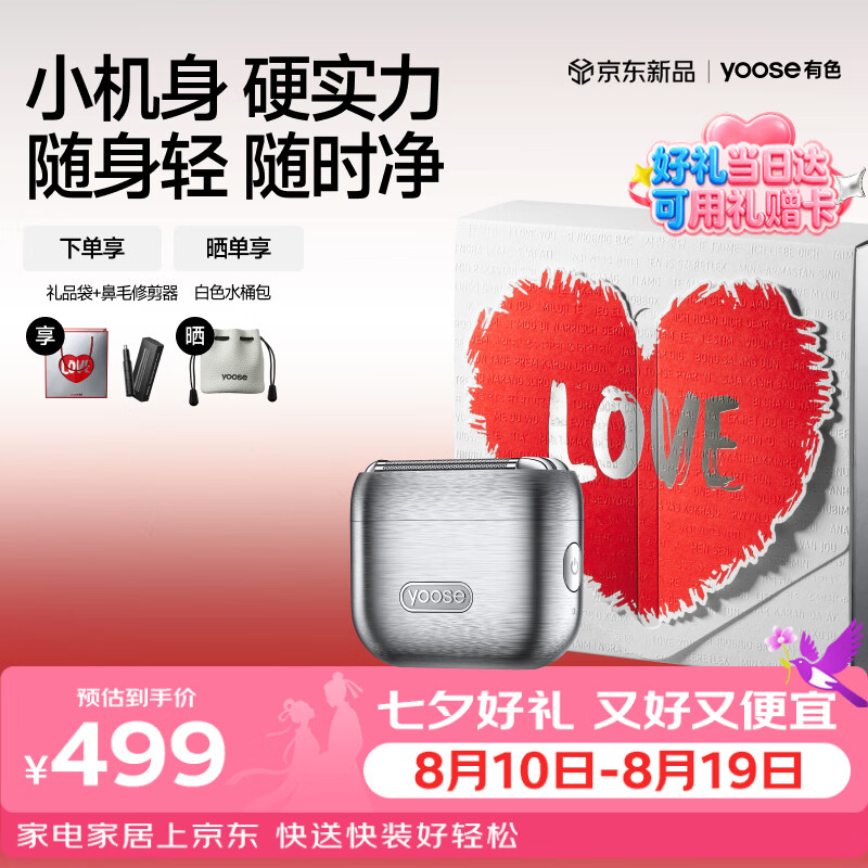 有色（yoose）剃须刀便携合金电动刮胡刀2026新款往复式 送男朋友老公男士生日七夕礼物 MINI 3 PRO 拉丝银