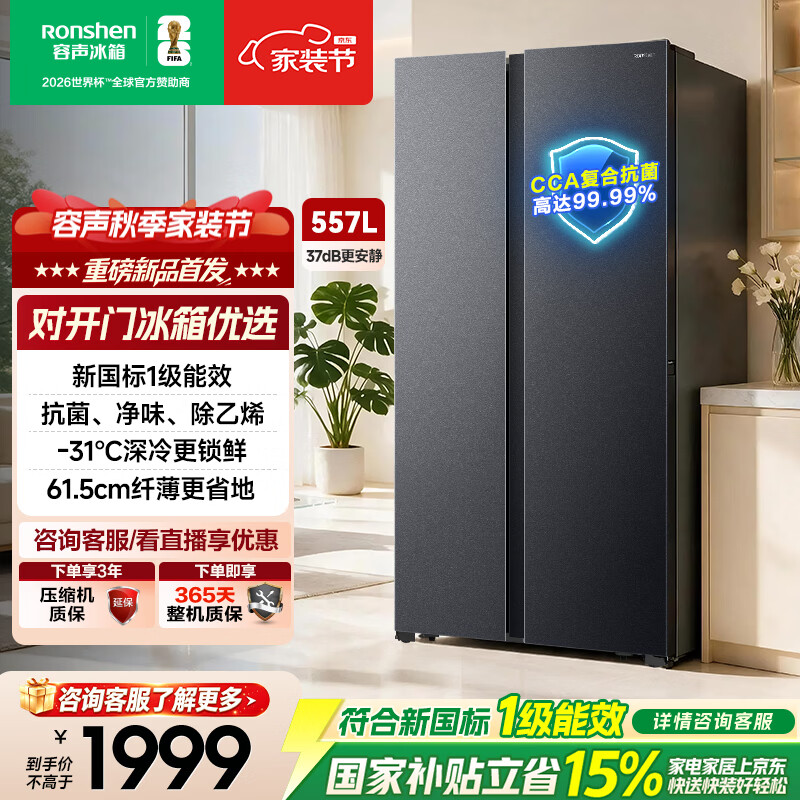容声557L双开对开门电冰箱大容量新一级能效风冷无霜双变频节能净味以旧换新国家补贴 SR-557D30SNLBD