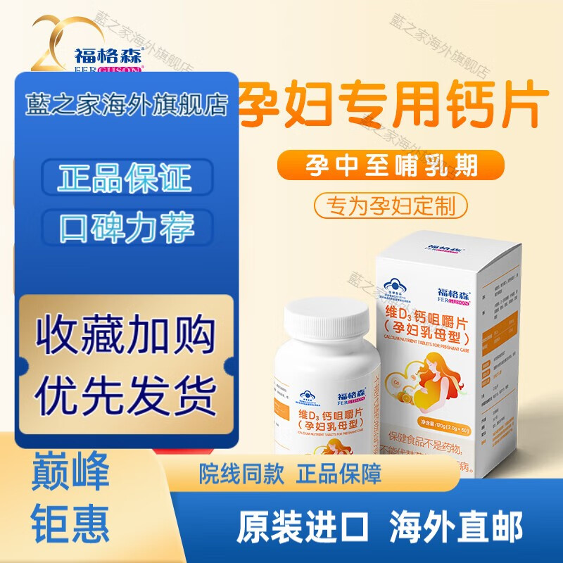 【京健康 進(jìn)口品質(zhì)】孕婦鈣片60片 補(bǔ)鈣及維D3 孕中晚至哺乳期專用 哺乳期專用