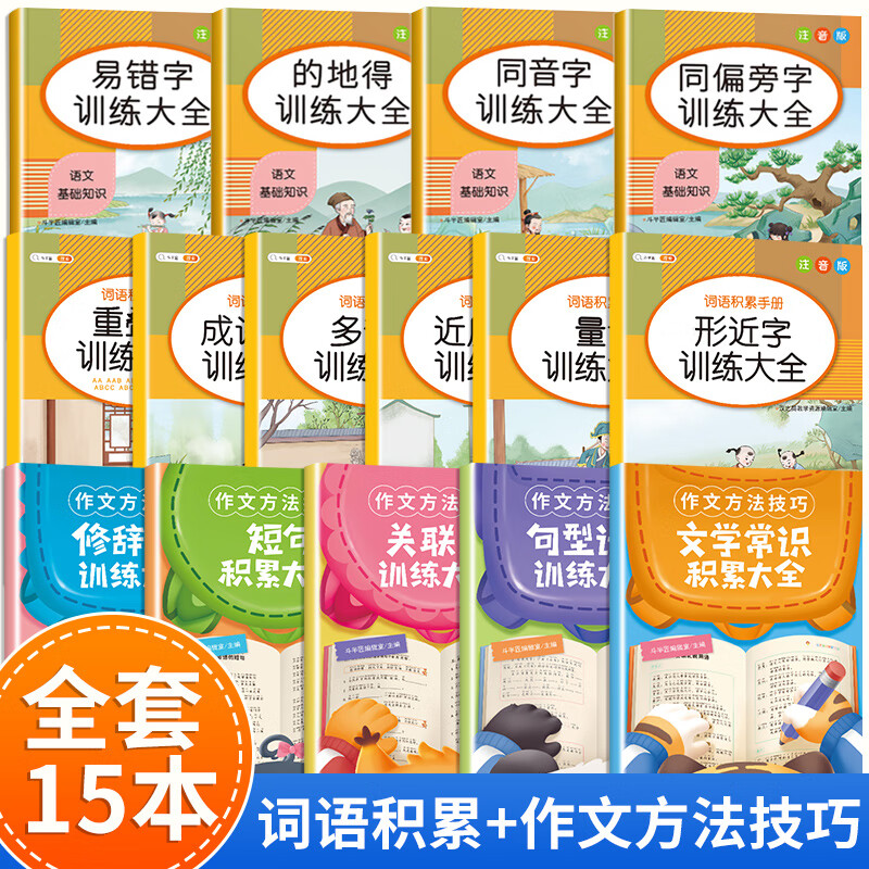 【词语积累手册小学1-6年级训练大全斗半匠小学生一年级二年级语文词汇量词重叠词多音字近反义词成语训练 词语积累手册【全10册】+作文方法技巧 小学通用