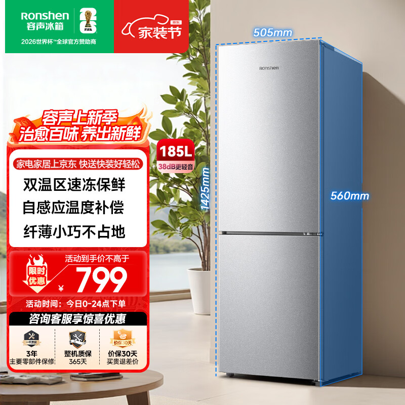 容声185L两门冰箱小户型家用节能省电超薄冷藏冷冻两用保鲜宿舍出租房迷你小冰箱BCD-185E10BNLAD