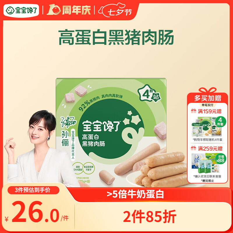 宝宝馋了黑猪肉肠160g儿童火腿烤肠热狗无添加香精零食送宝宝食谱