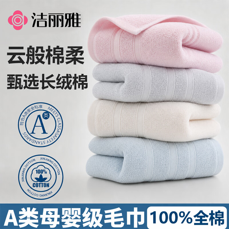 洁丽雅A类纯棉毛巾 长绒棉加厚吸水 柔软亲肤洗脸巾 家用面巾单条装 纯棉毛巾【长绒棉粉色+蓝色+灰色】 70g 72cm*34cm