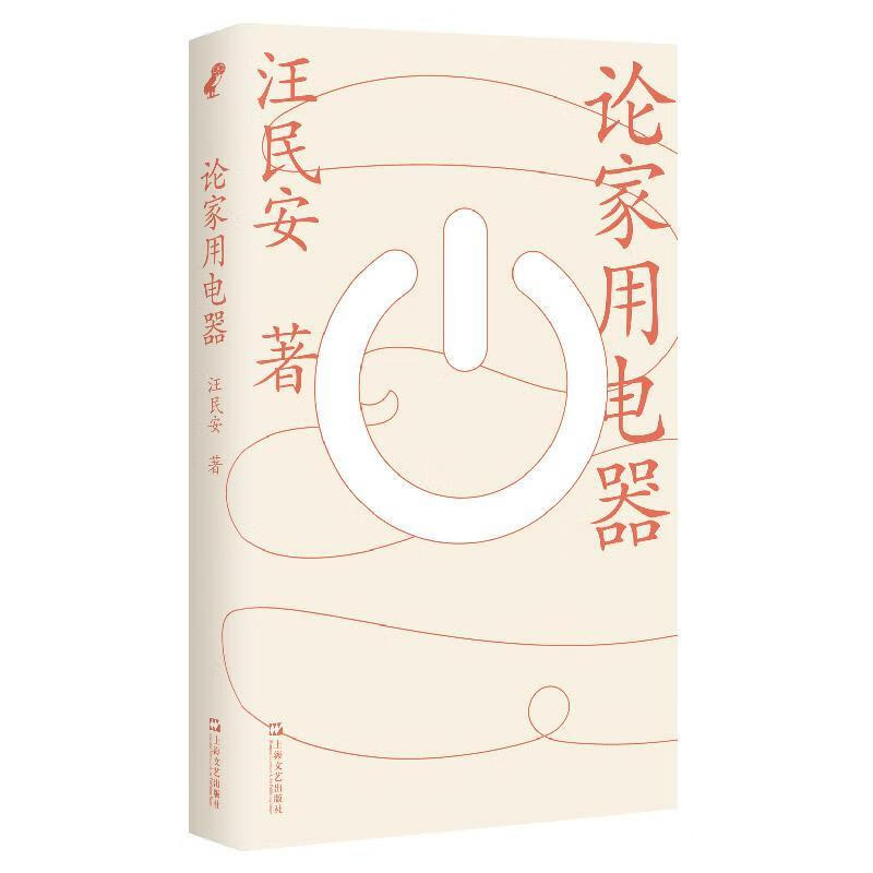 论家用电器文化 图书